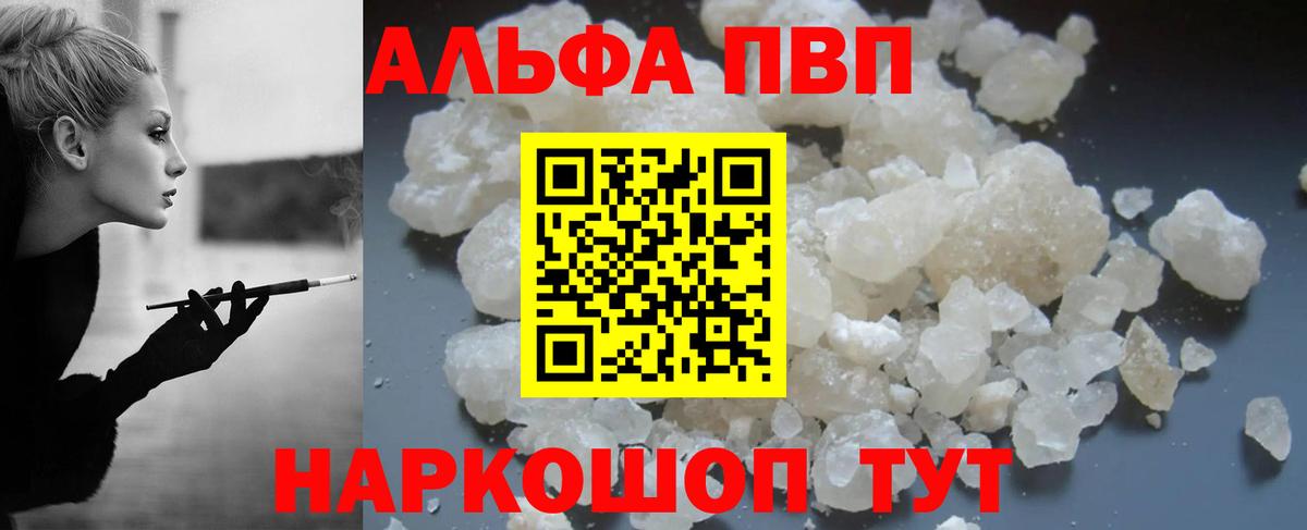 APVP VHQ  А ПВП мука  Кизляр  Alpha-PVP СК  Вход с VPN 