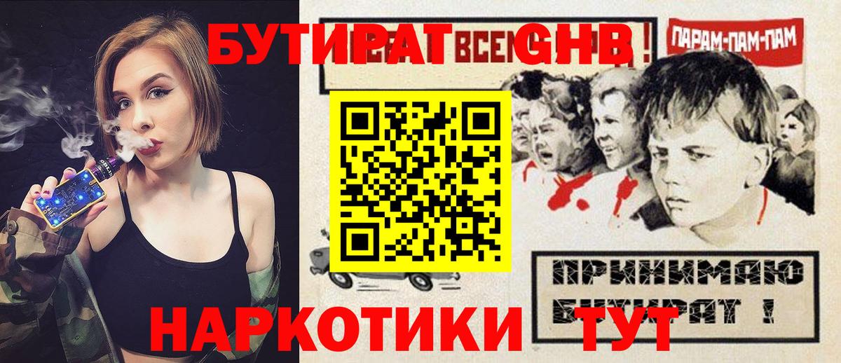 Кизляр  БУТИРАТ  Вход с VPN  Бутират 99% 
