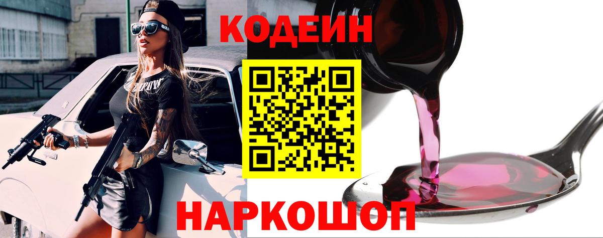 Кизляр  Codein напиток Lean (лин)  Вход с VPN 
