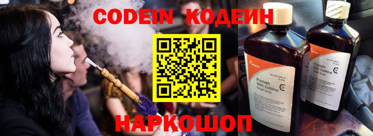 Кодеин напиток Lean (лин) Кизляр